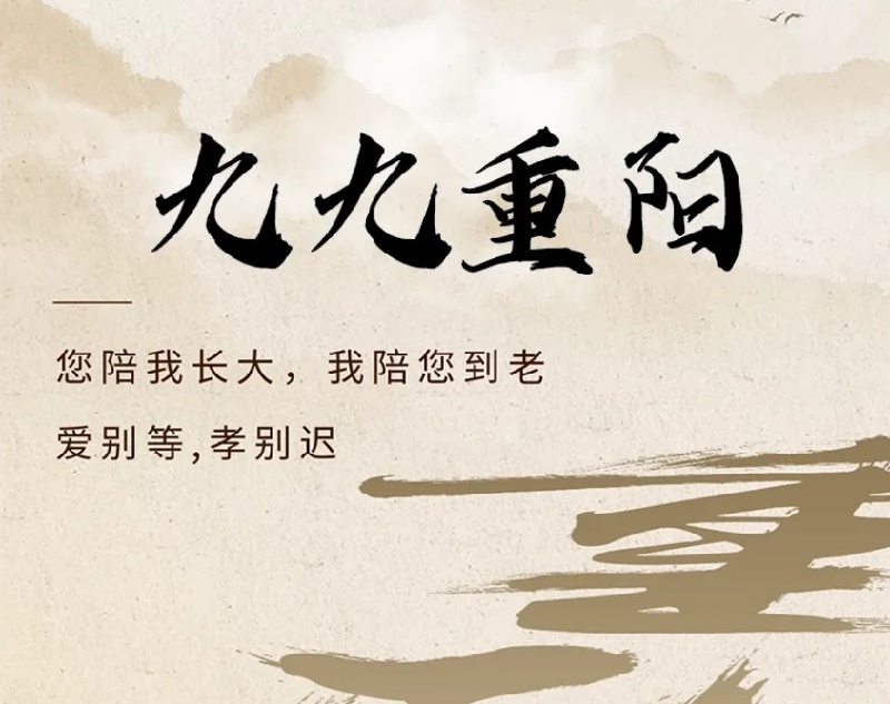 江蘇金鷹流體機(jī)械 | 歲月悠悠，重陽(yáng)情深!